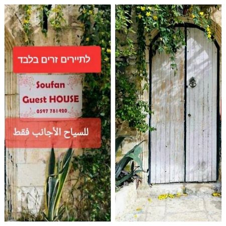Soufan Guest House Nablus Exteriér fotografie